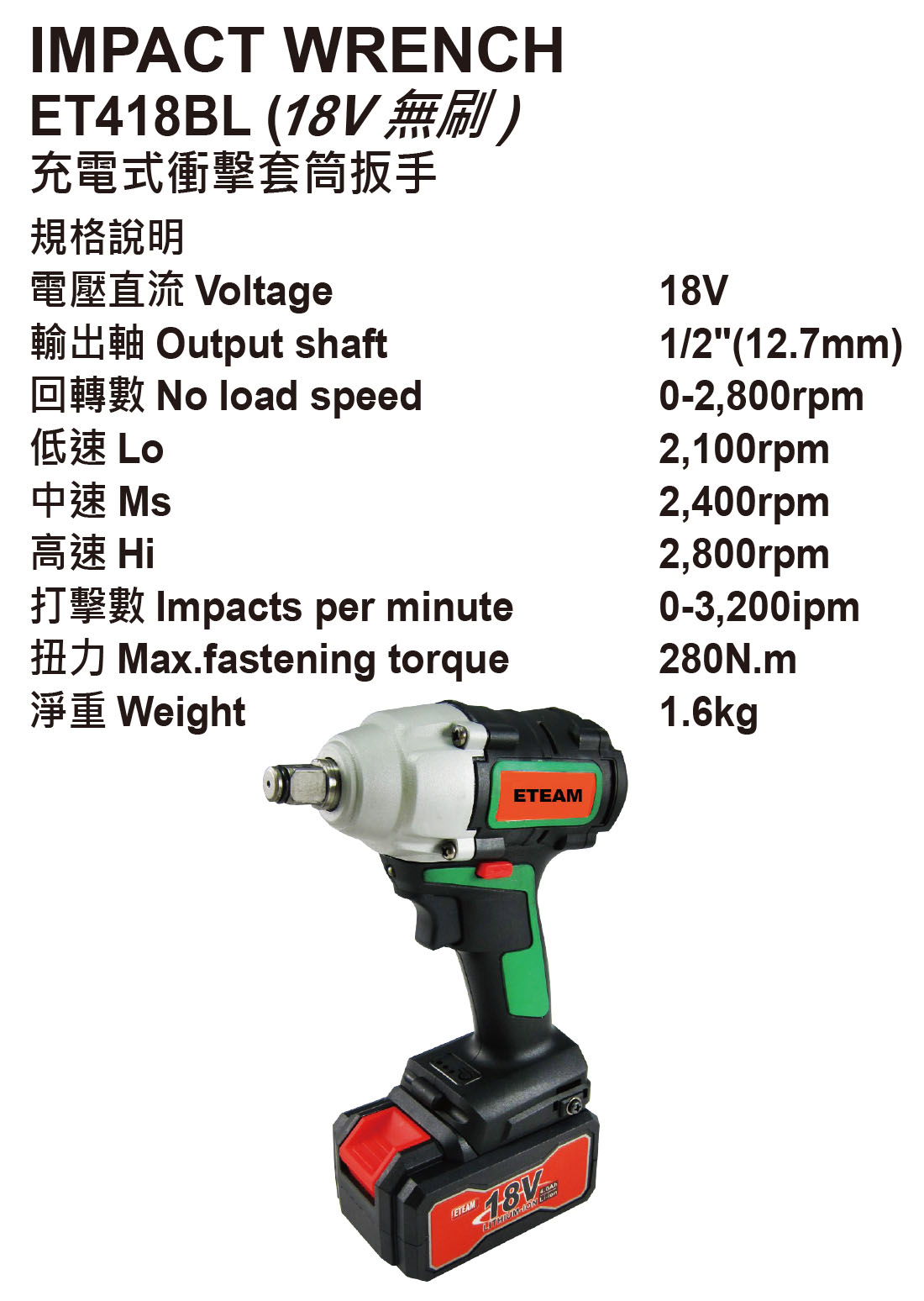 ET-418BL IMPACT WRENCH(Brushless) - Click Image to Close