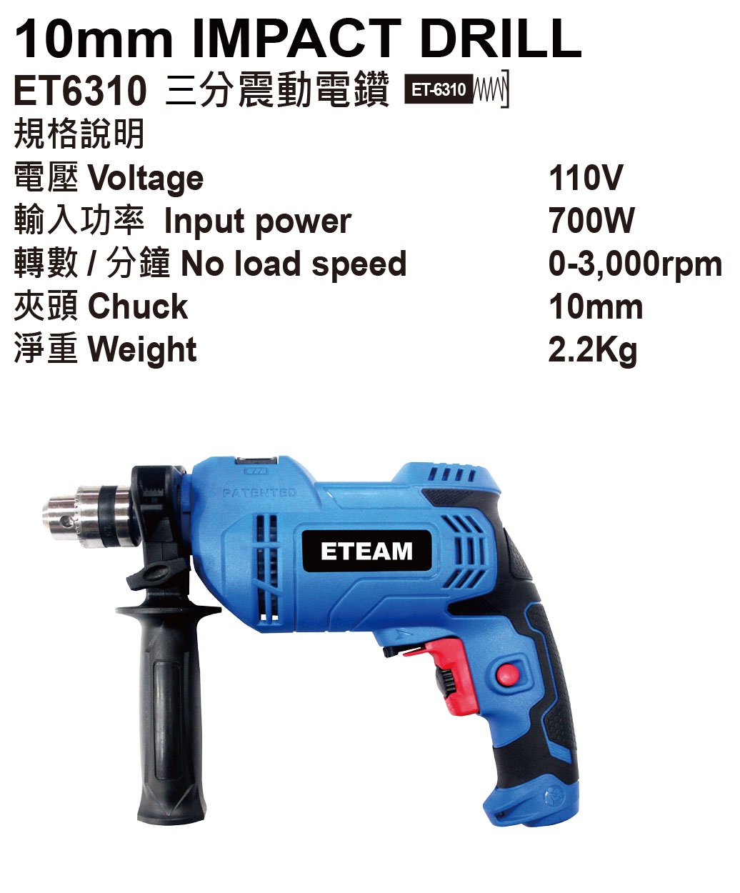 ET-6310 10mm IMPACT DRILL - Click Image to Close