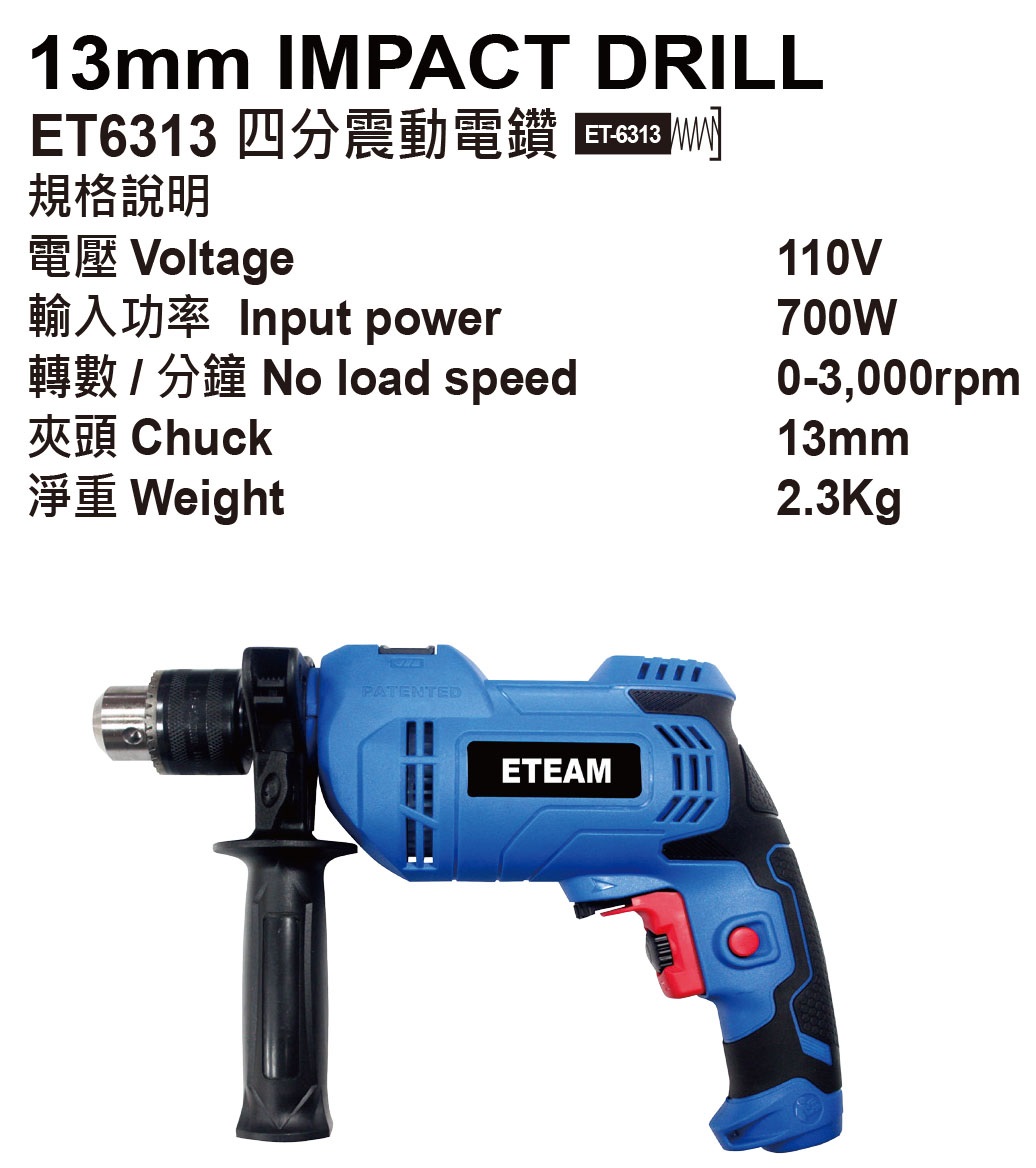 ET-6313 13mm IMPACT DRILL - Click Image to Close