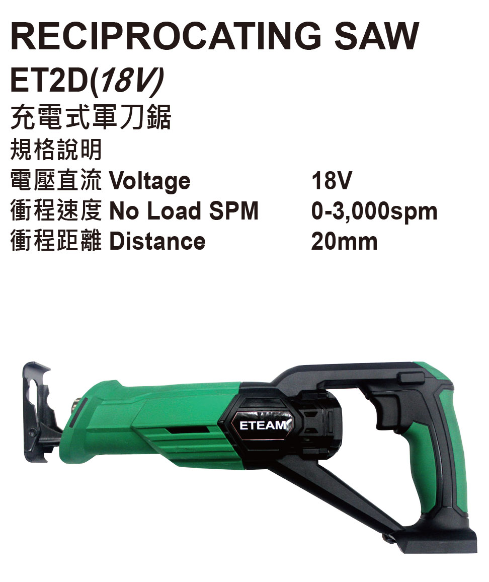 ET-2D RECIPROCATING SAW(18V) - Click Image to Close