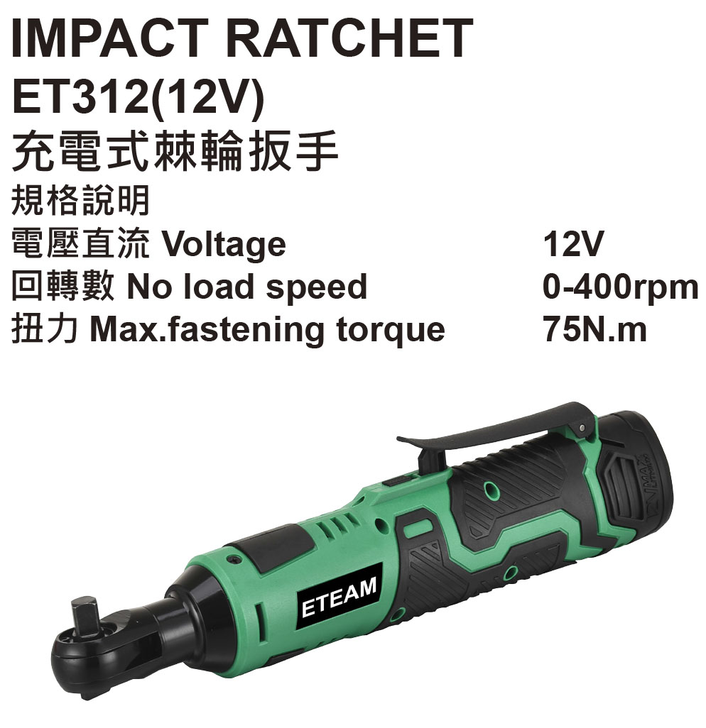 ET-312 IMPACT RATCHET(12V)