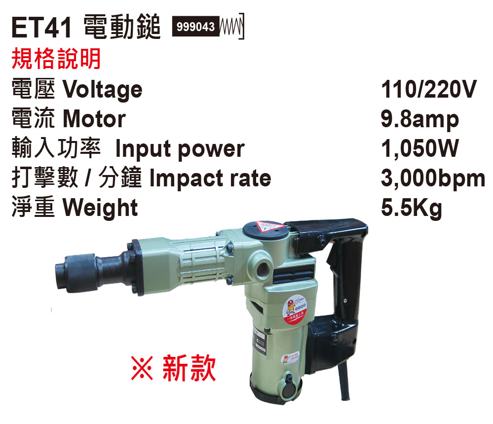 ET-41 DEMOLITION HAMMER(new version) - Click Image to Close